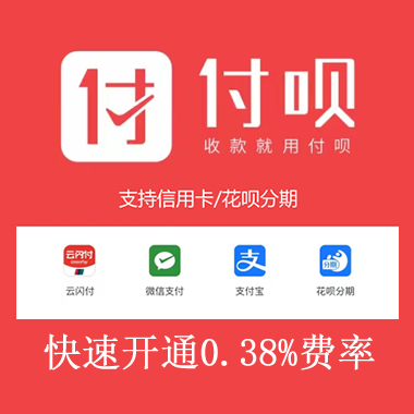 免费开通付呗收款码
