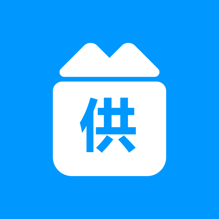 供应商