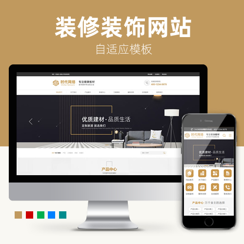 装修装饰公司成品企业网站