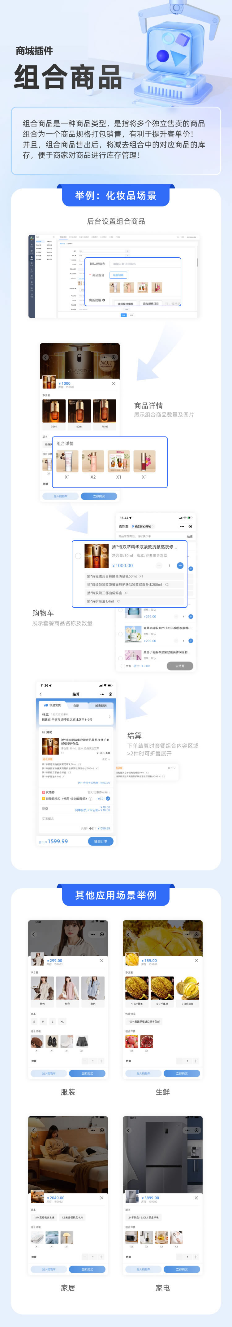 组合商品2.jpg